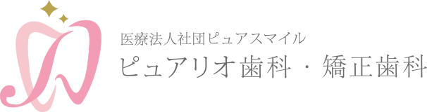 マウスピース矯正（インビザライン） 専門サイト | 矯正歯科ピュアリオ