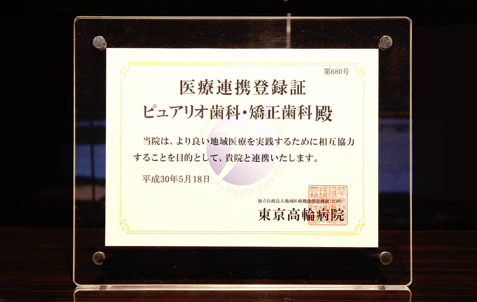 港区芝浦の歯科医院ピュアリオ歯科・矯正歯科の称号3