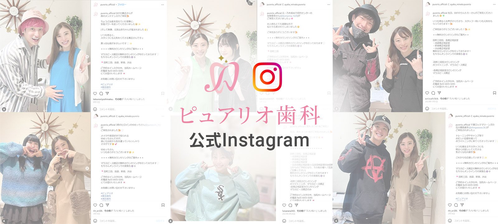 ピュアリオ歯科 公式Instagram