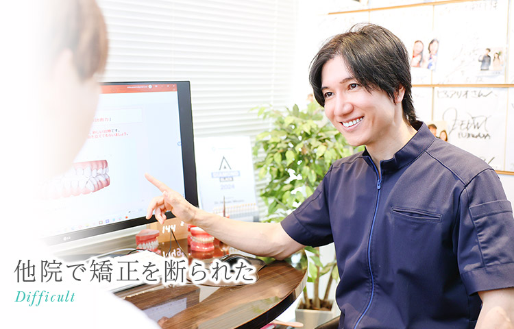 東京で「他院で矯正を断られた歯の矯正」｜ピュアリオ歯科・矯正歯科