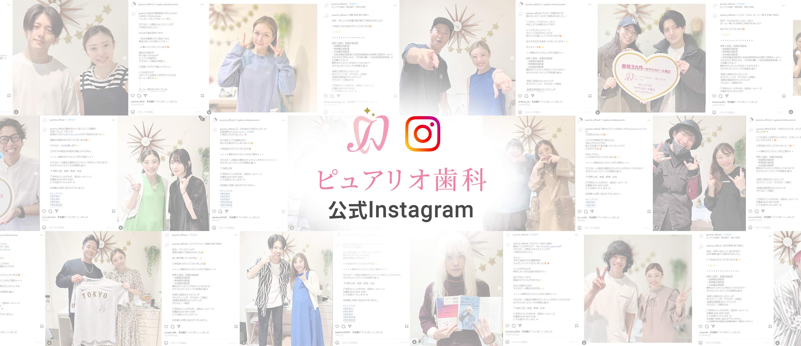 ピュアリオ歯科 公式Instagram